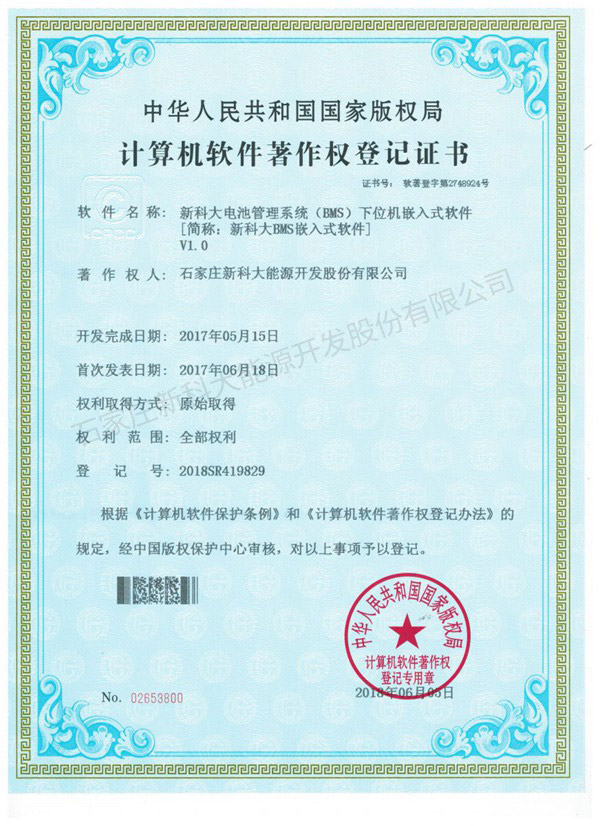 计算机软件著作权登记证书-(4)