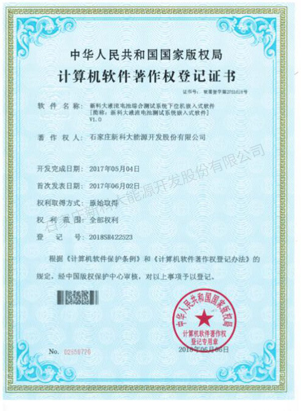 计算机软件著作权登记证书-(1)