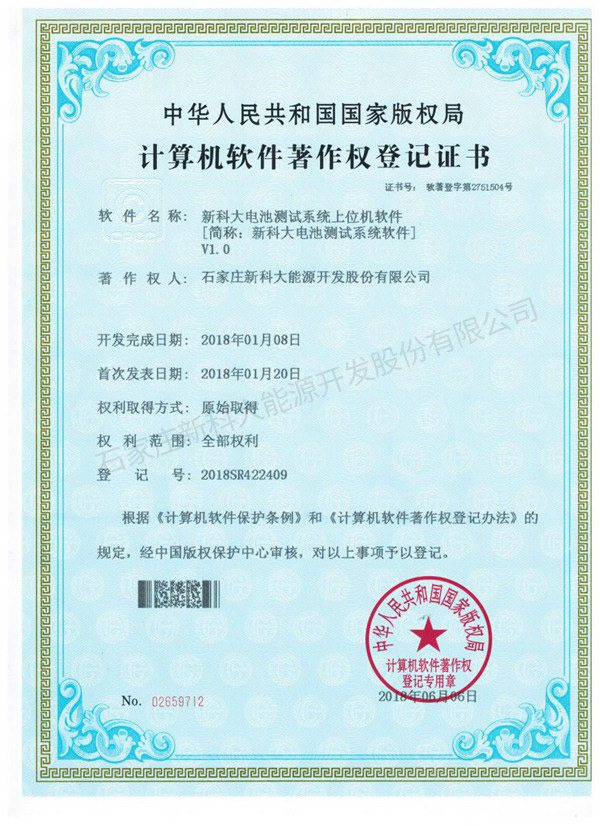 计算机软件著作权登记证书-(2)